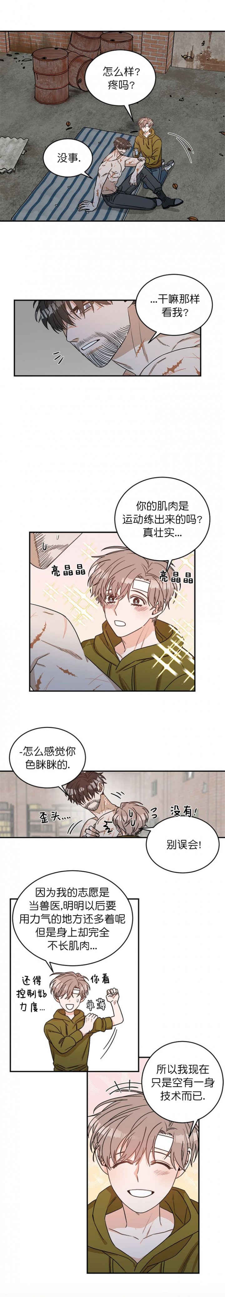 越线的血漫画,第8话3图