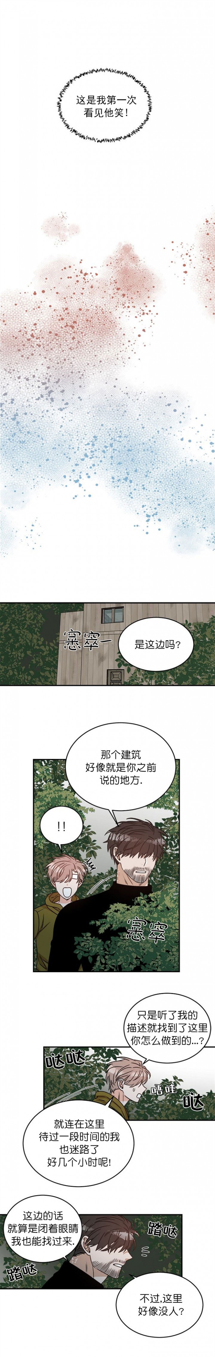 越线的血漫画,第8话5图