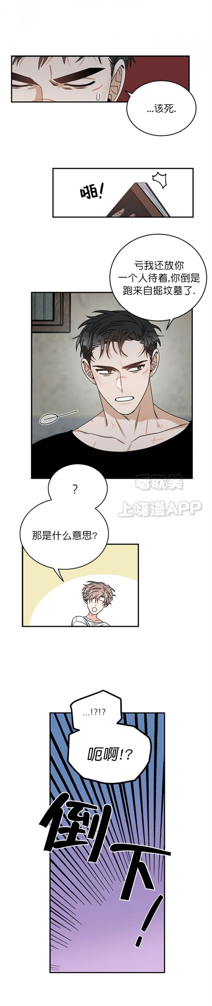 越线的血漫画,第19话1图