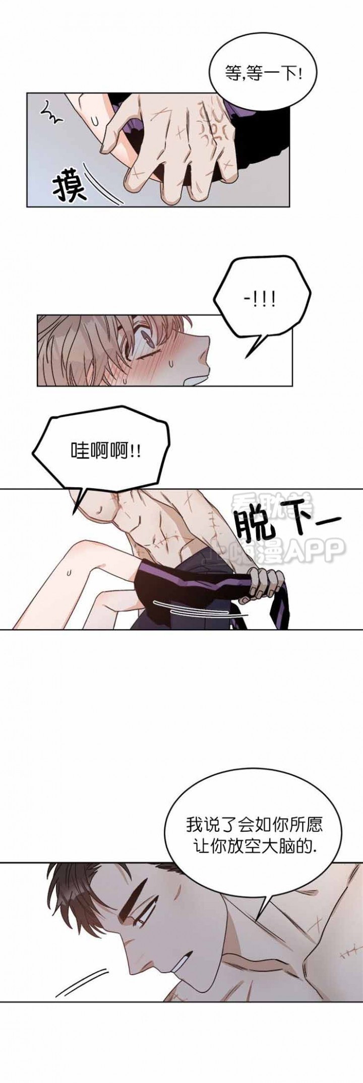 越线的血漫画,第19话4图
