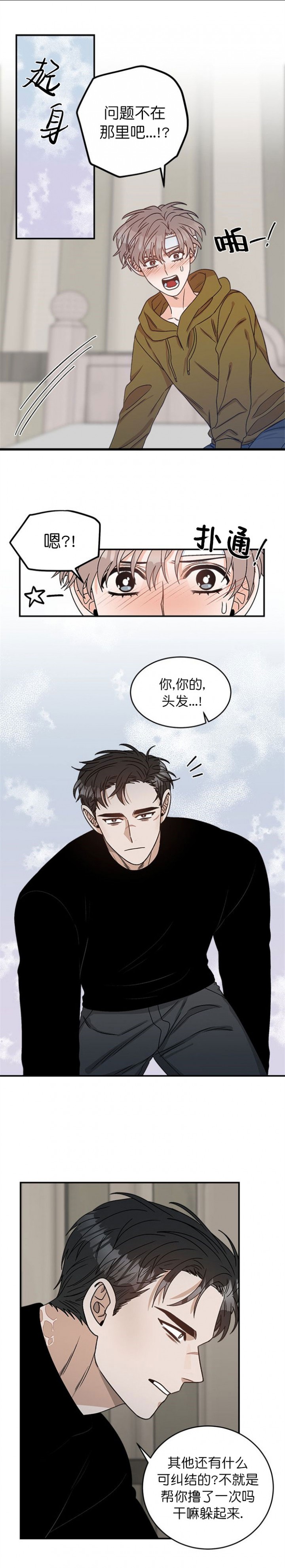 越线的血漫画,第12话2图