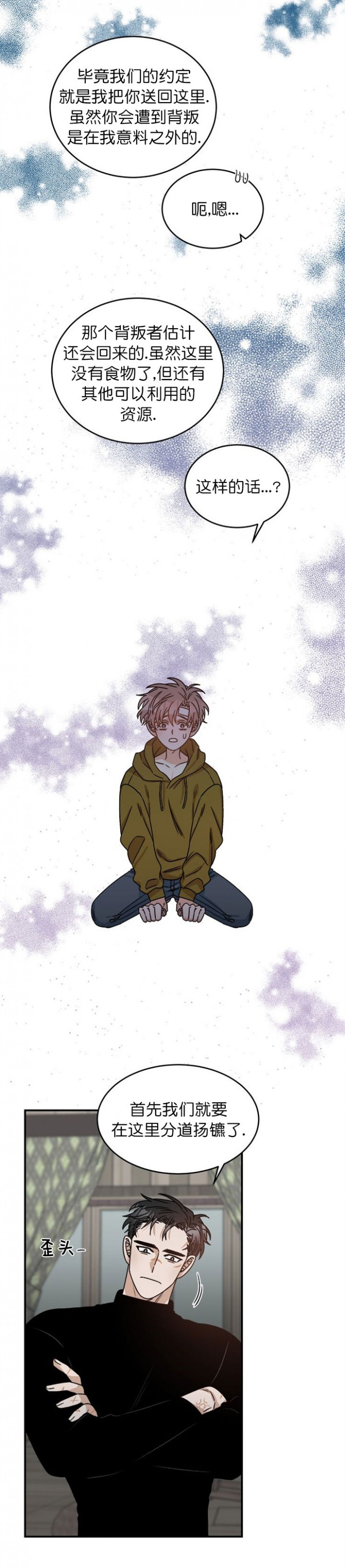 越线的血漫画,第12话4图