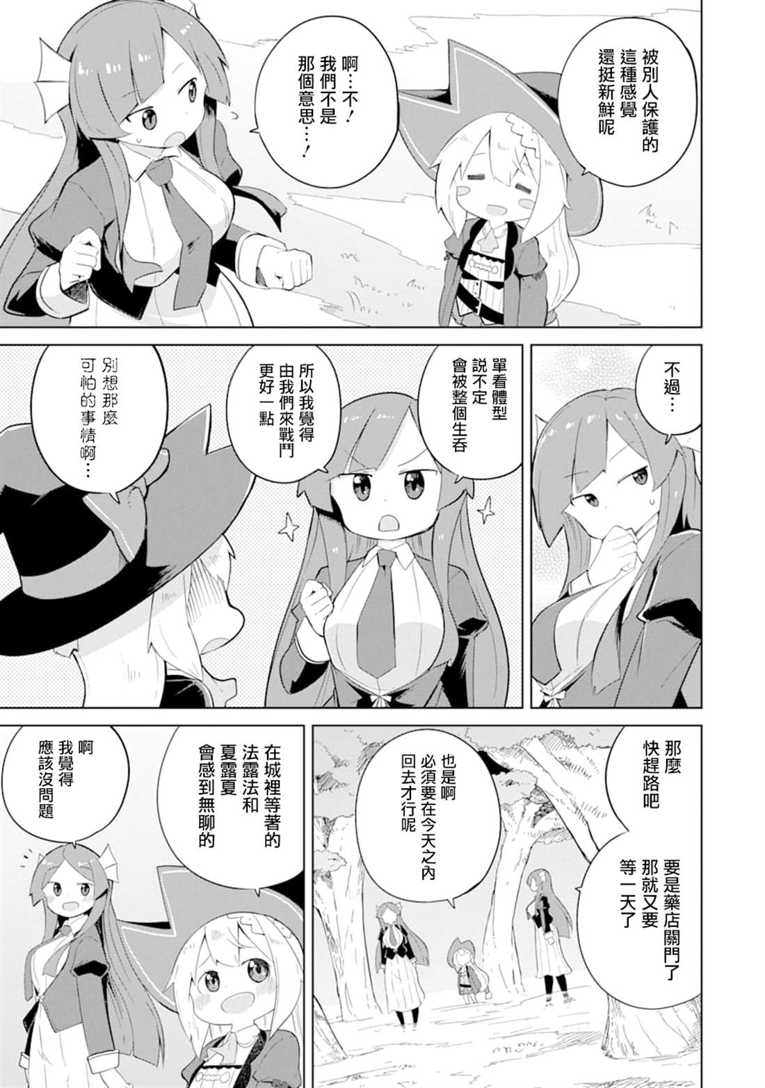 打了三百年的史莱姆不知不觉就练到了满等第二季漫画,第34话3图