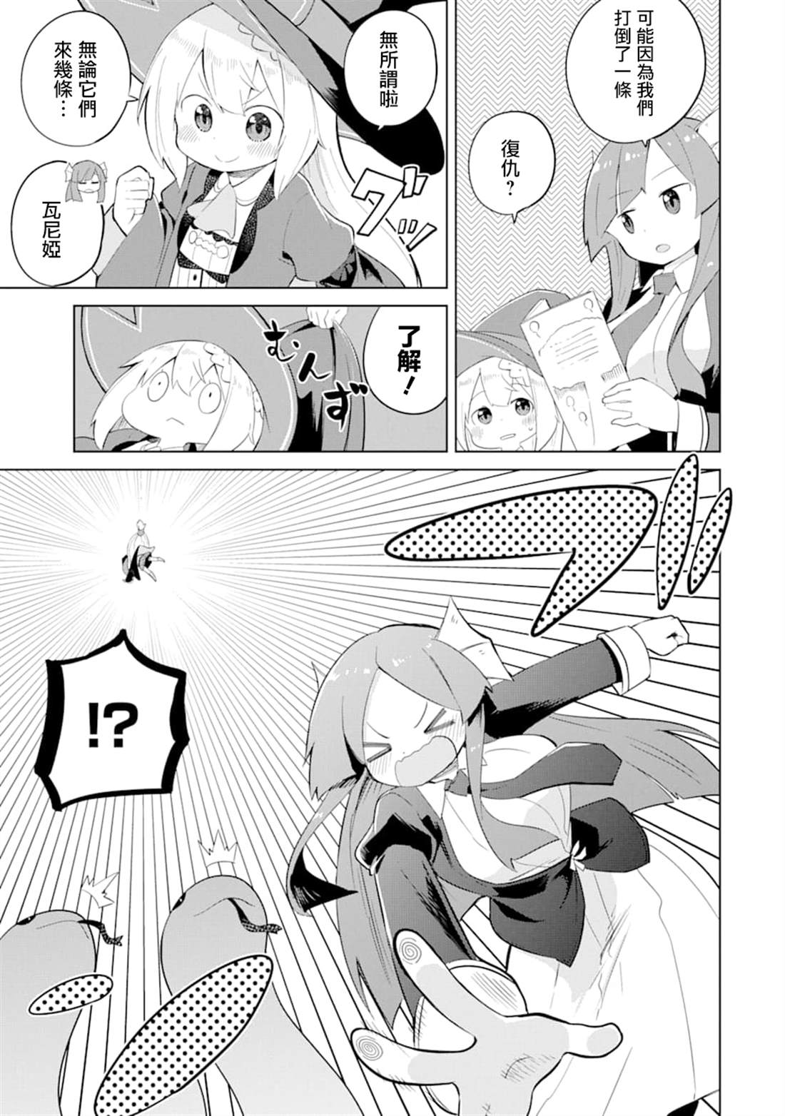 打了三百年的史莱姆不知不觉就练到了满等第二季漫画,第34话5图