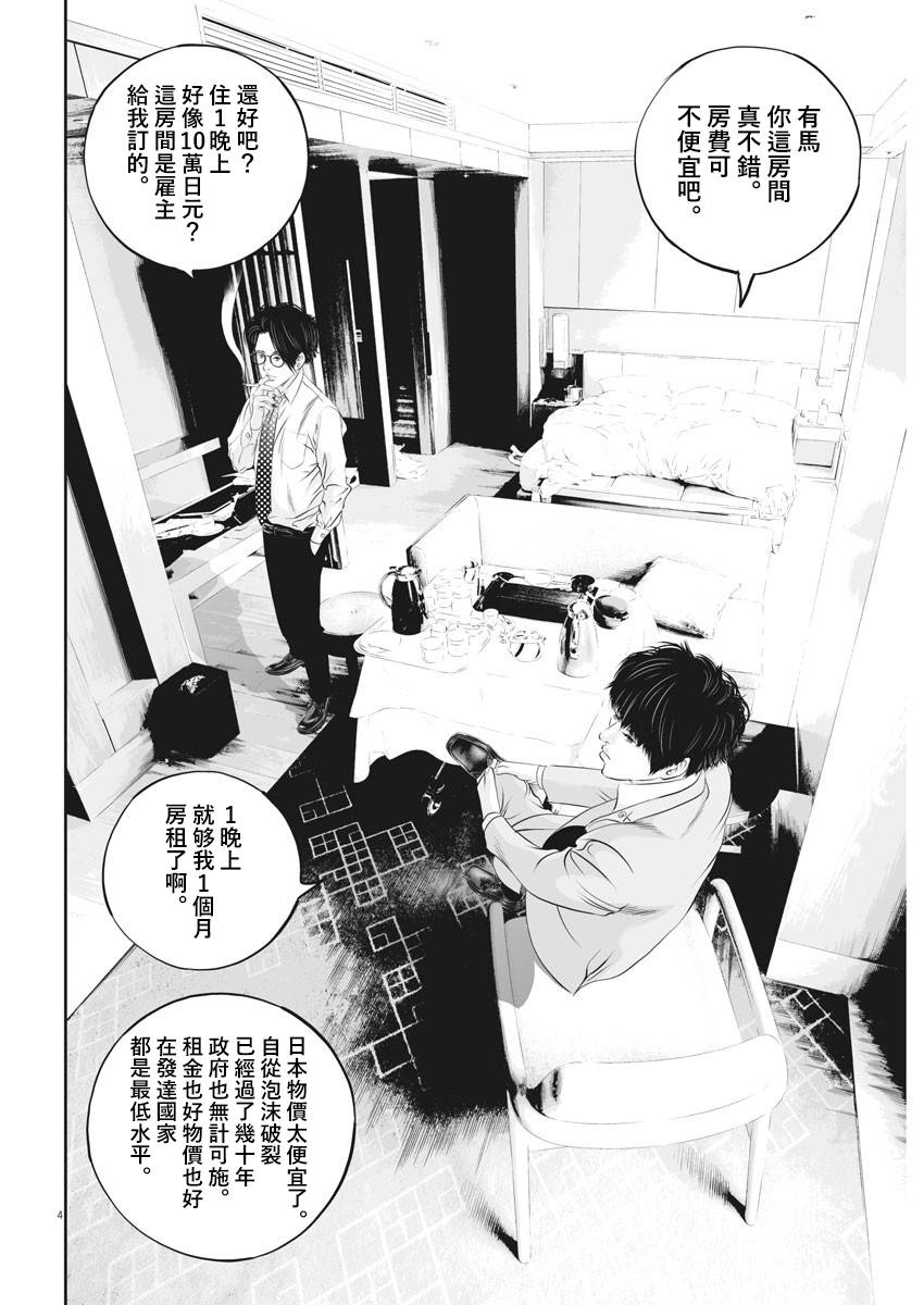 九条蚕真丝服饰漫画,第24话 自杀的心境（2）4图