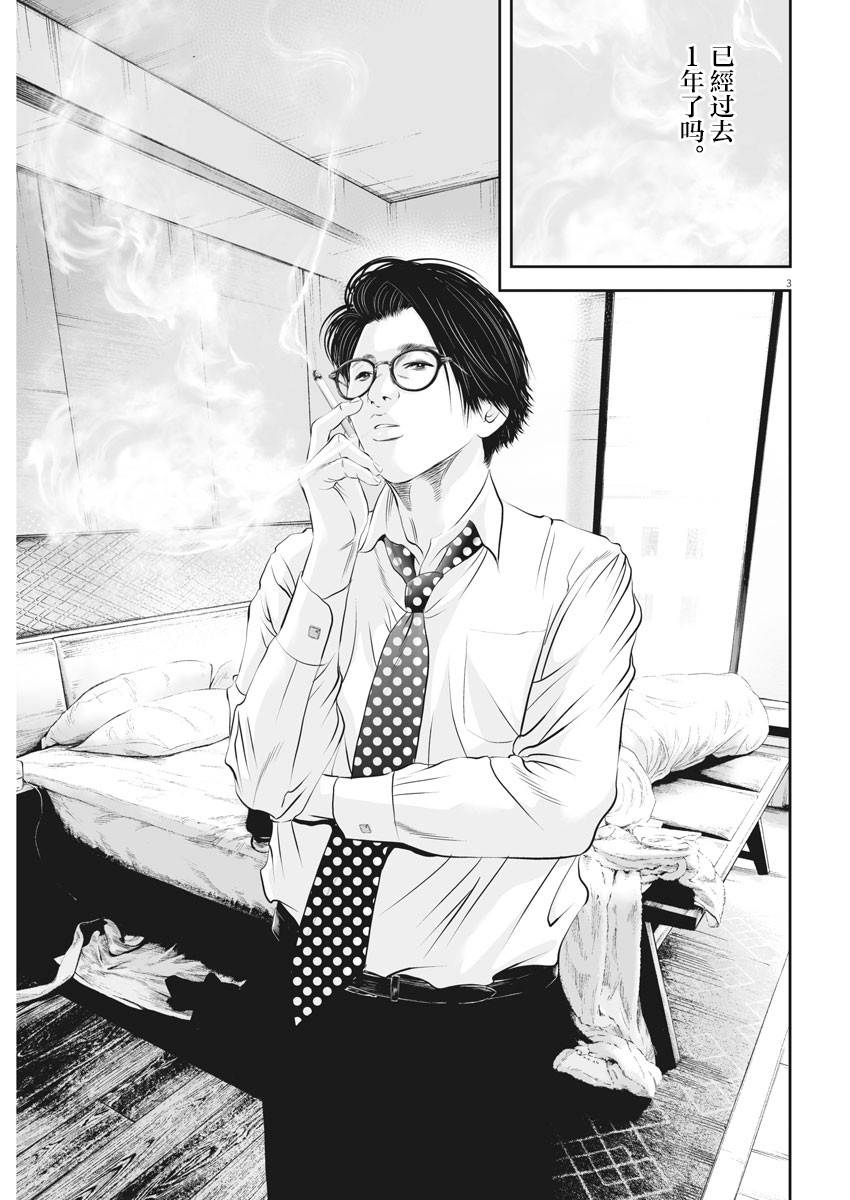 九条蚕真丝服饰漫画,第24话 自杀的心境（2）3图