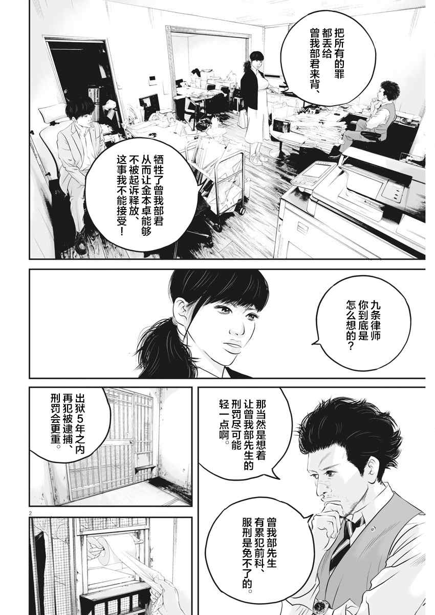 九条蚕真丝服饰漫画,第7话弱者的一分62图