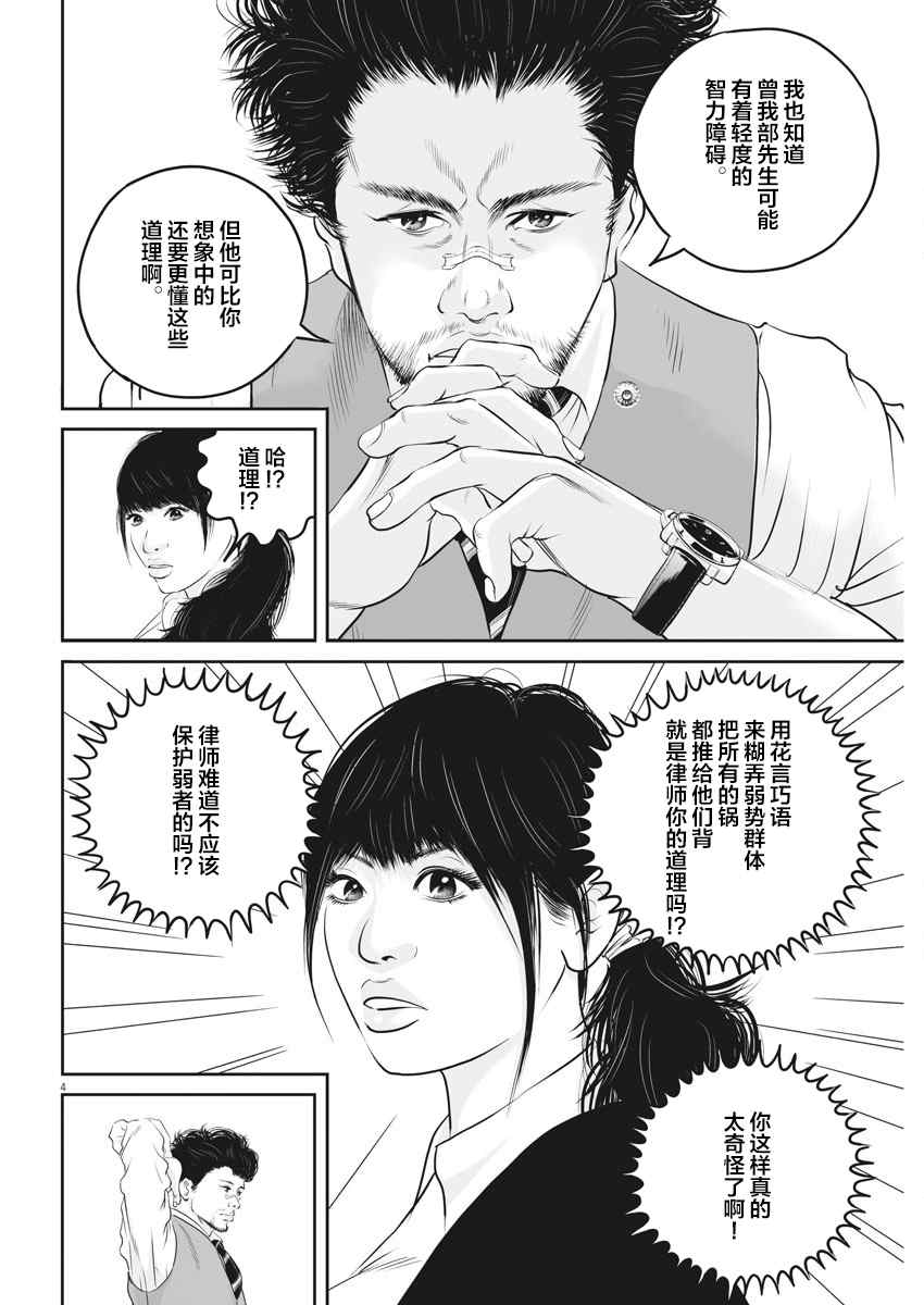 九条蚕真丝服饰漫画,第7话弱者的一分64图