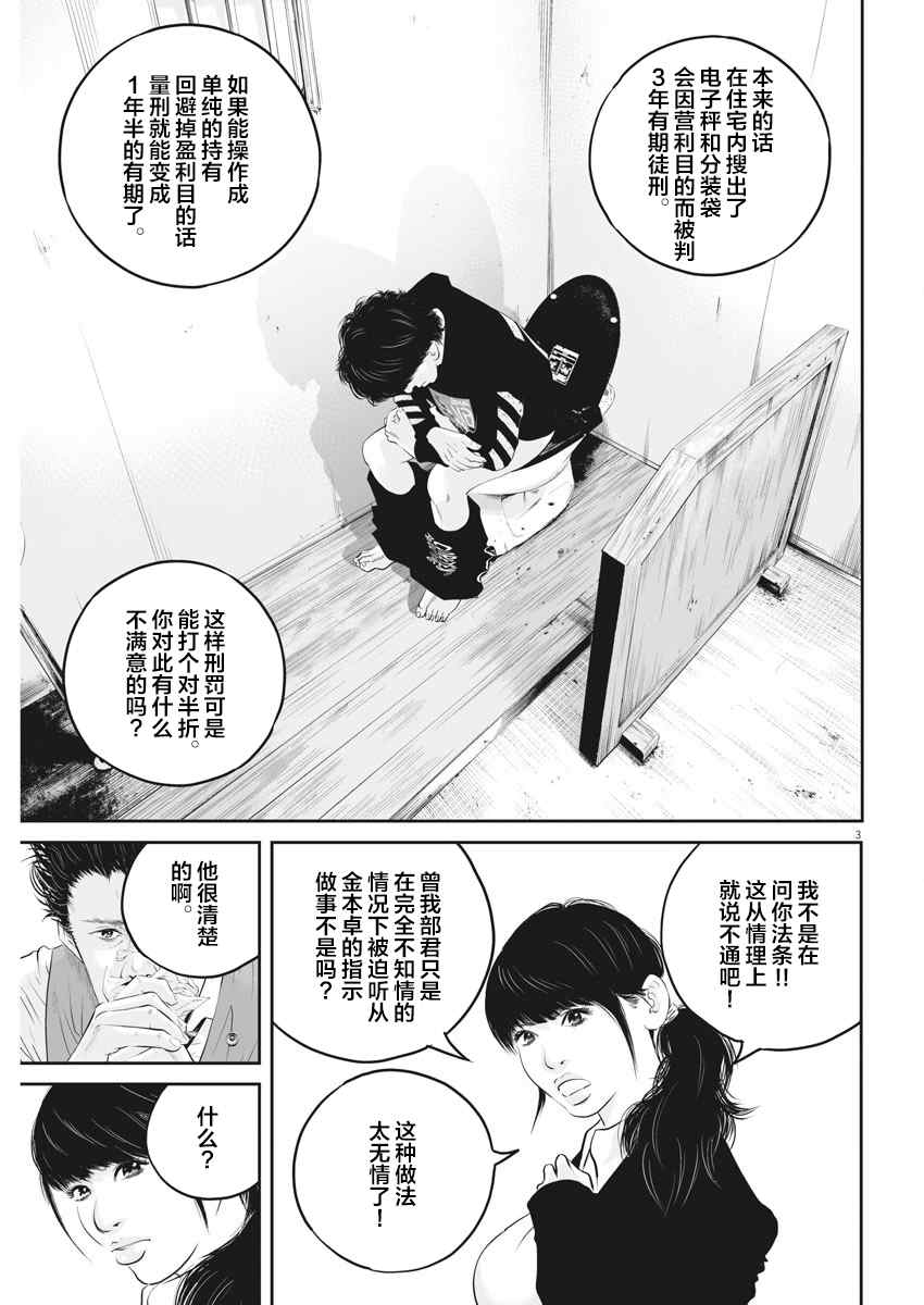 九条蚕真丝服饰漫画,第7话弱者的一分63图