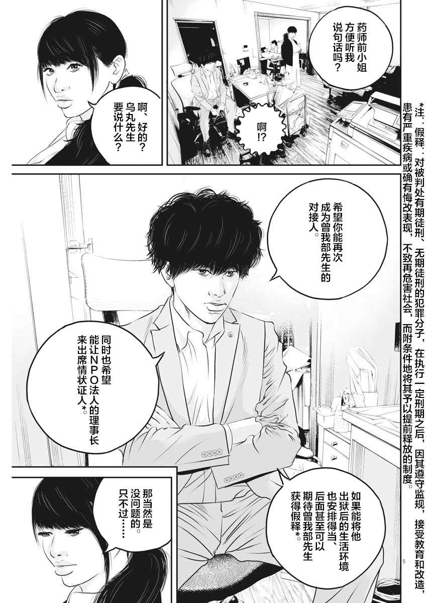 九条蚕真丝服饰漫画,第7话弱者的一分65图