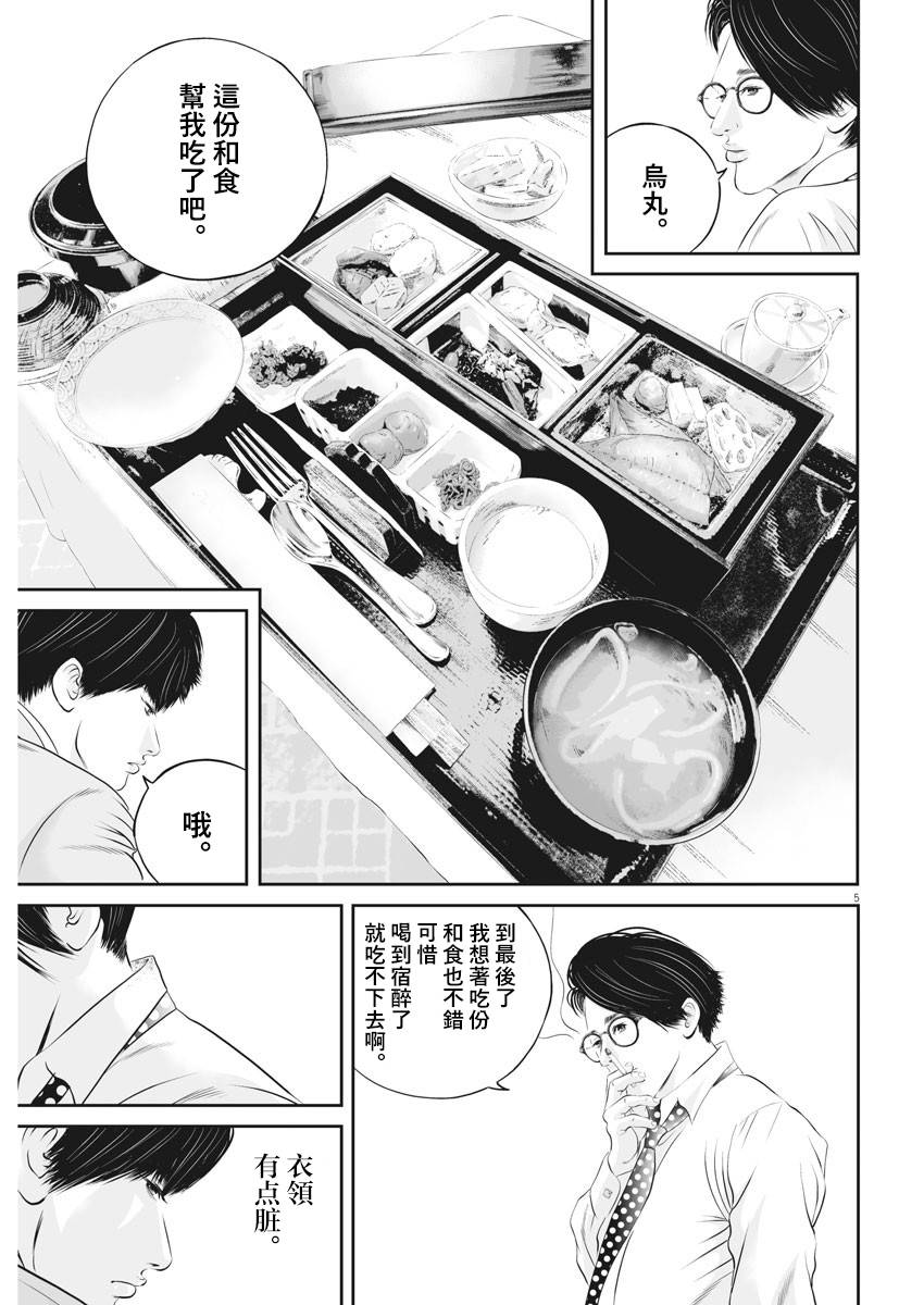 九条蚕真丝服饰漫画,第24话 自杀的心境（2）5图