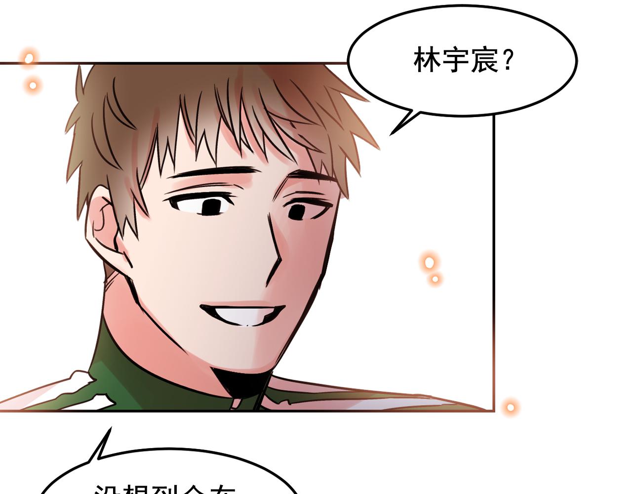 爱喵的喵漫画,第22话 离他远一点5图