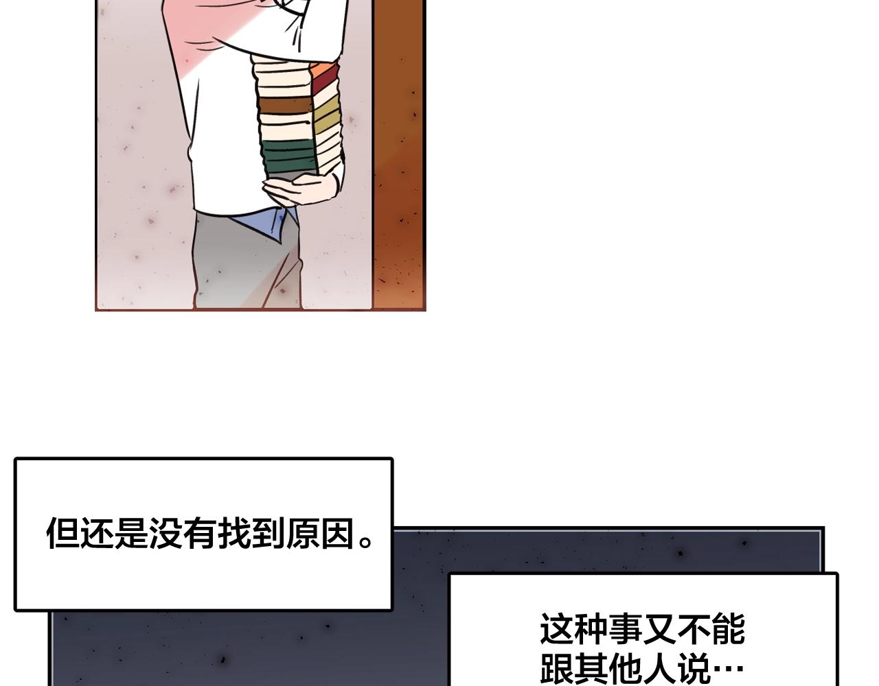 爱喵的喵漫画,第26话 错乱的回忆4图