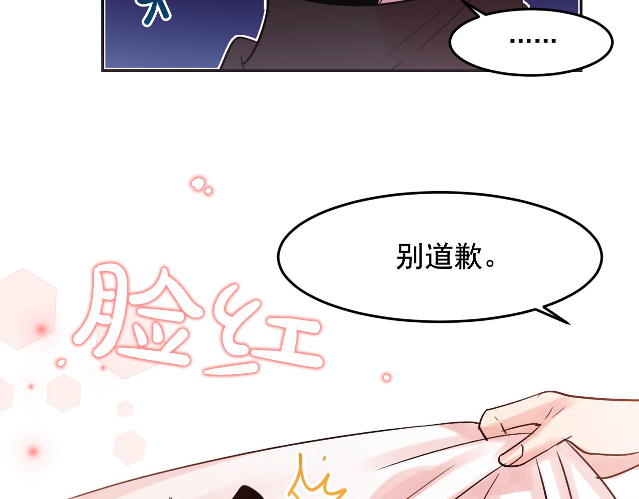 爱喵的喵漫画,第20话 你的触碰3图