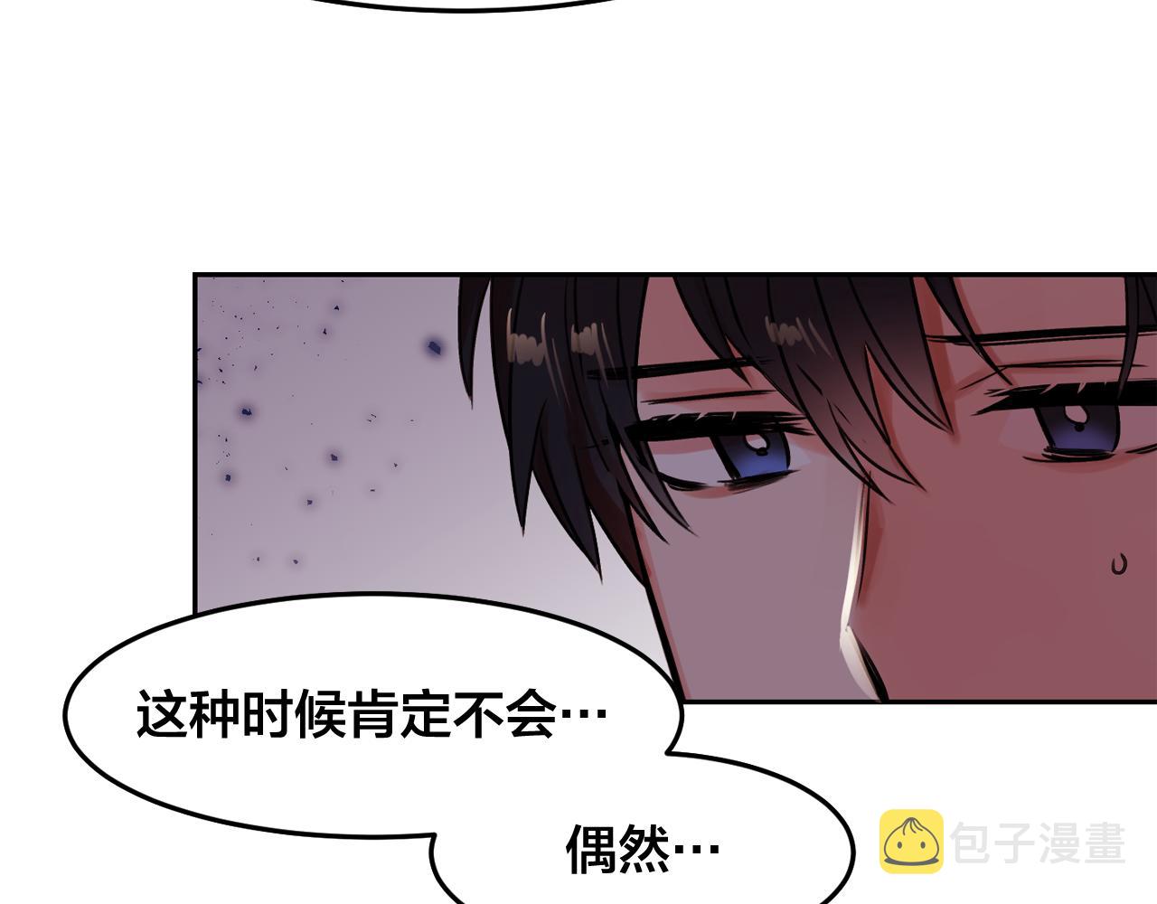 爱喵的喵漫画,第22话 离他远一点2图
