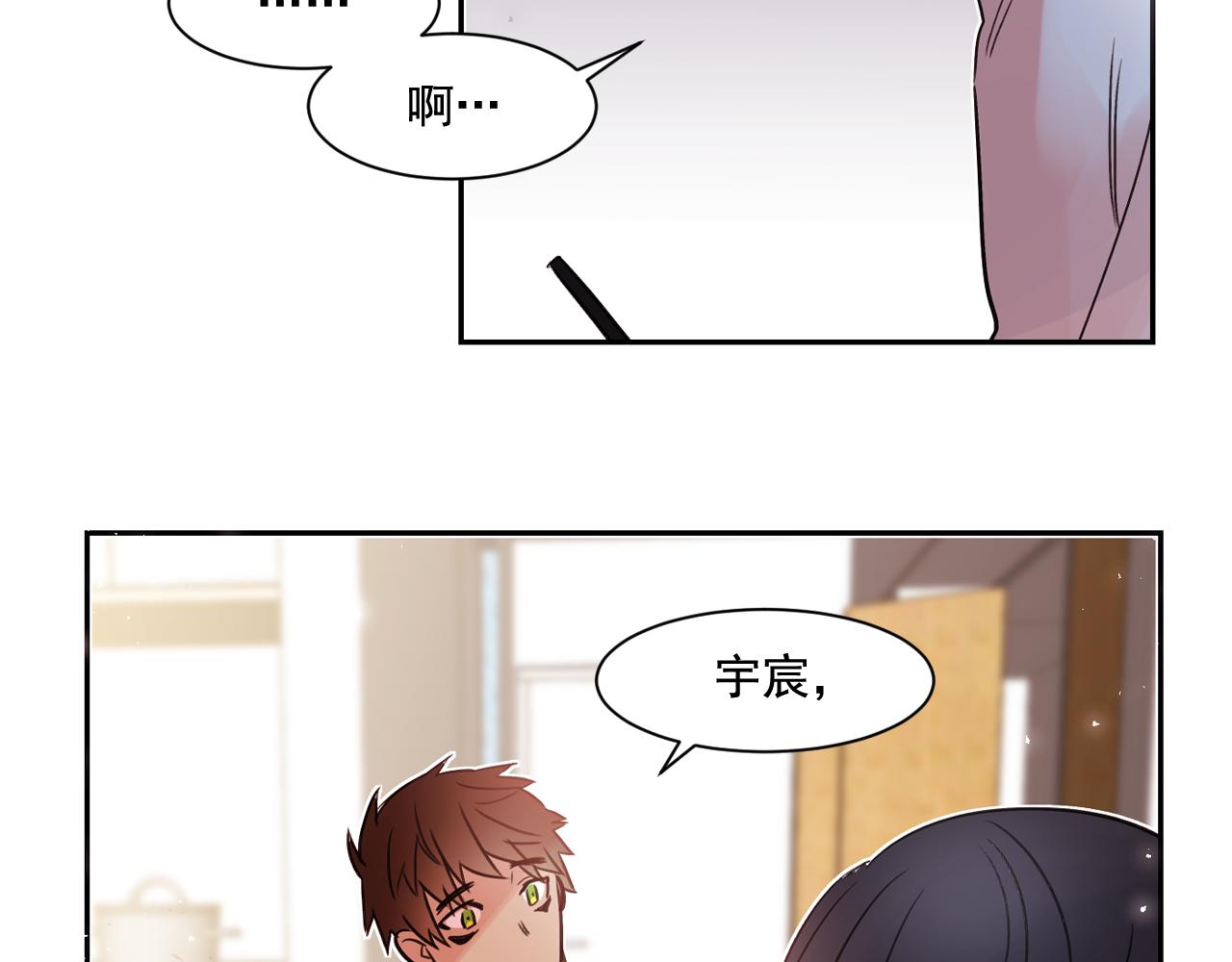 爱喵的喵漫画,第10话 两个人的约会5图