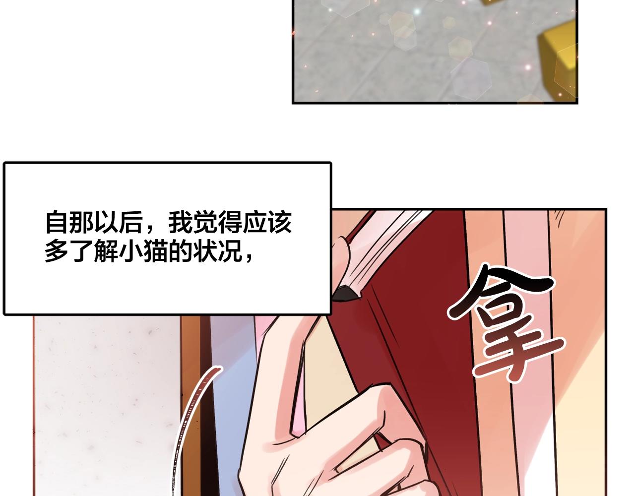 爱喵的喵漫画,第26话 错乱的回忆2图