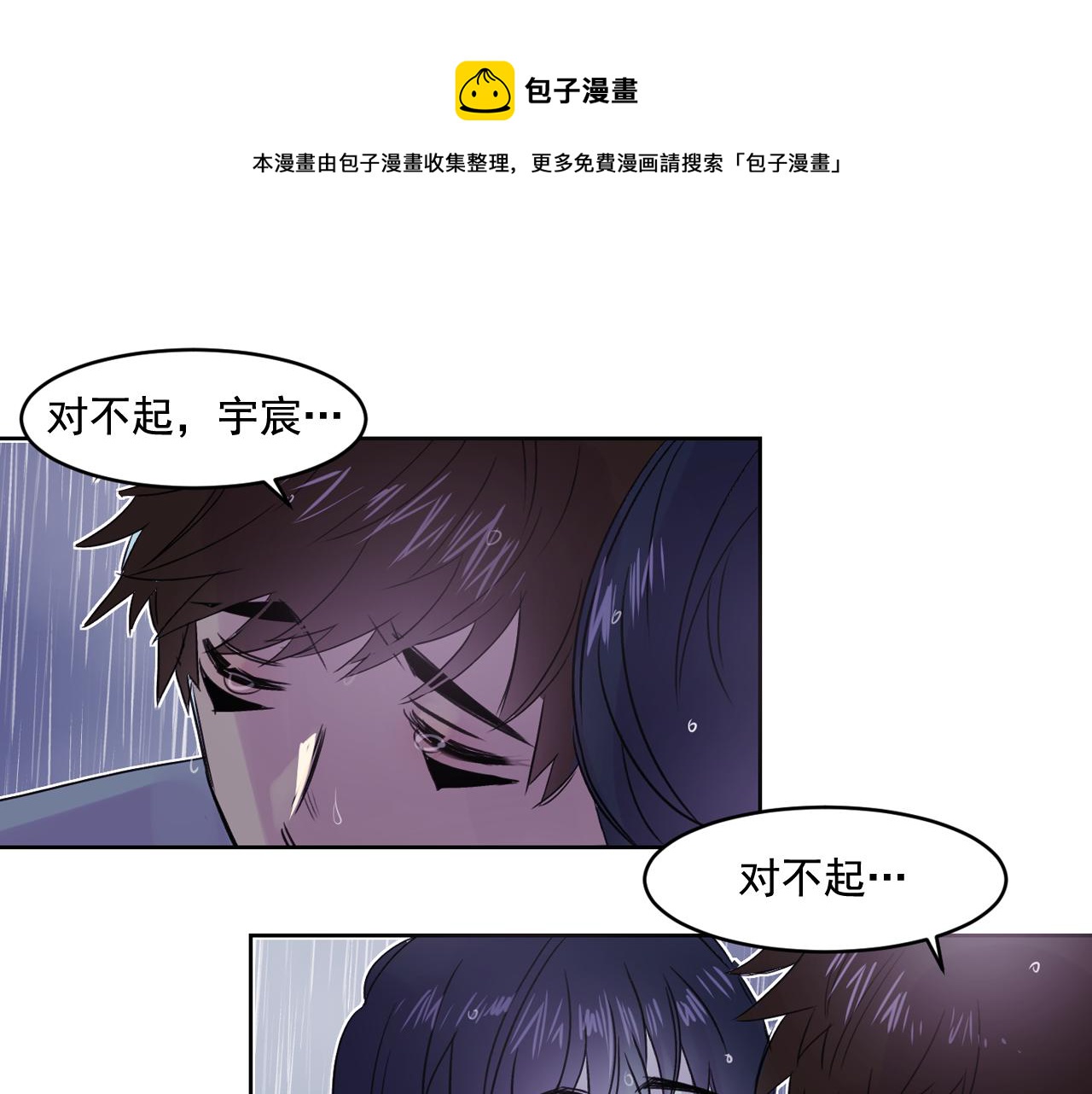 爱喵的喵漫画,第8话 都怪我没照顾好他1图