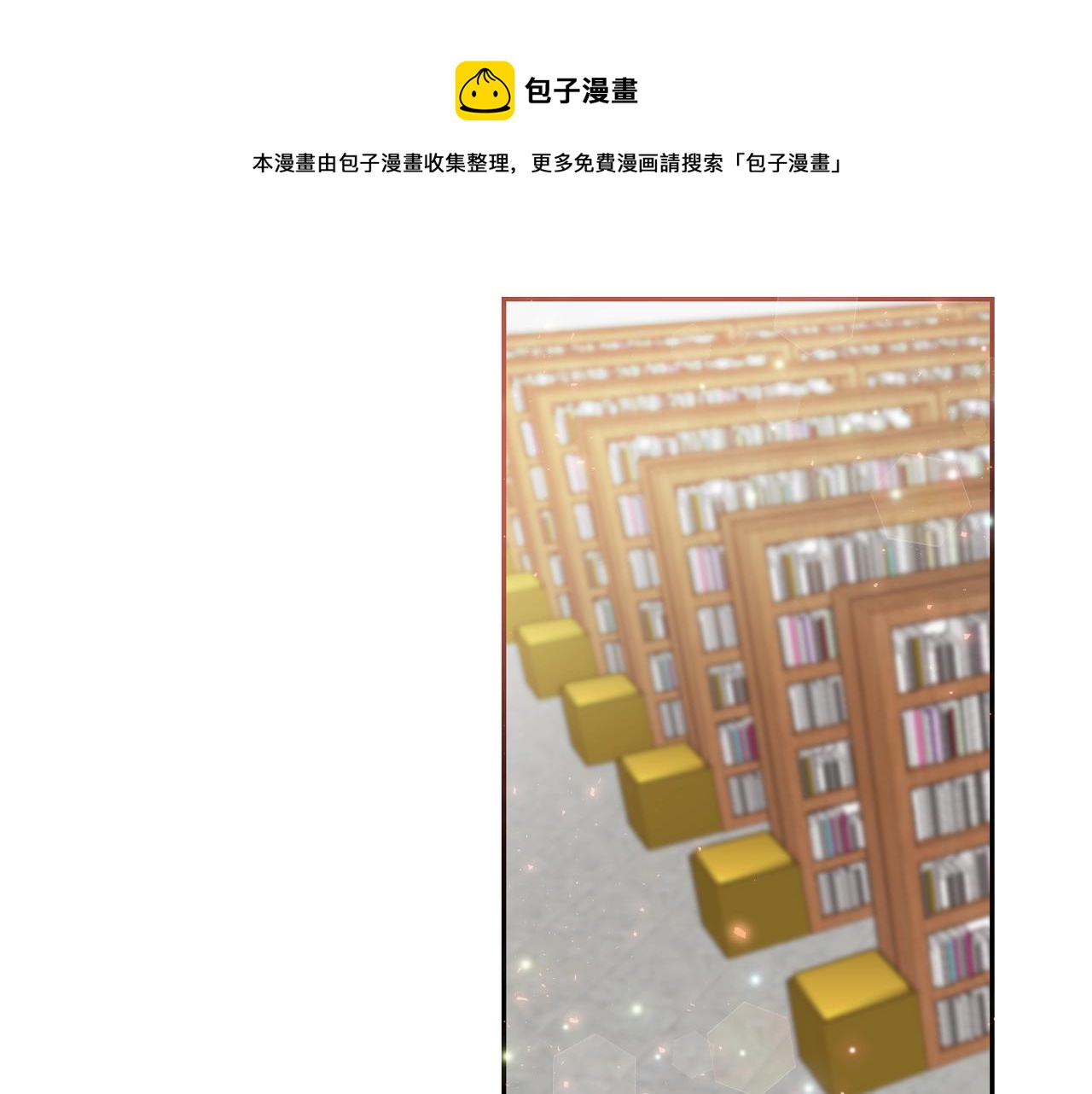 爱喵的喵漫画,第26话 错乱的回忆1图