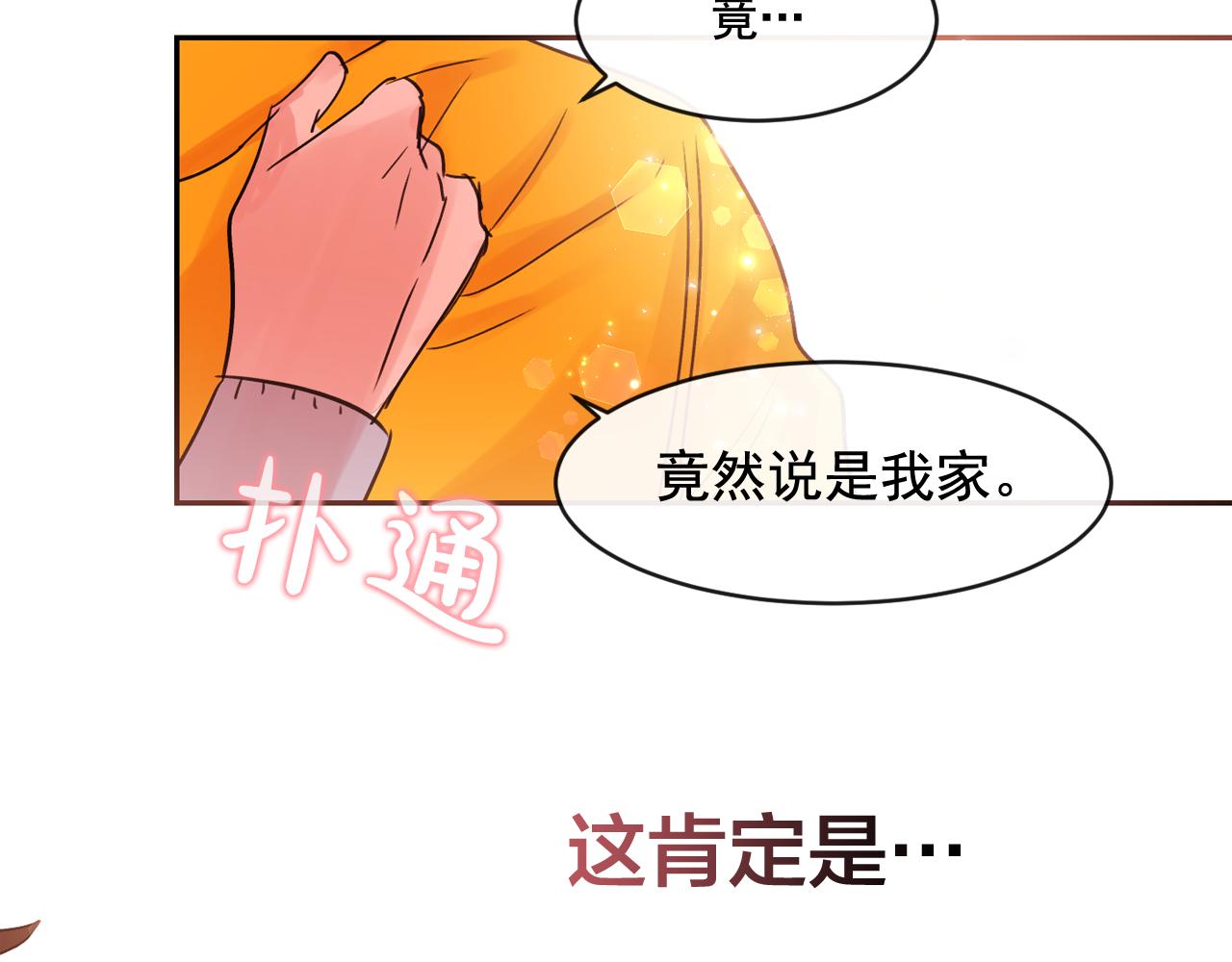 爱喵的喵漫画,第14话 无法控制的手5图