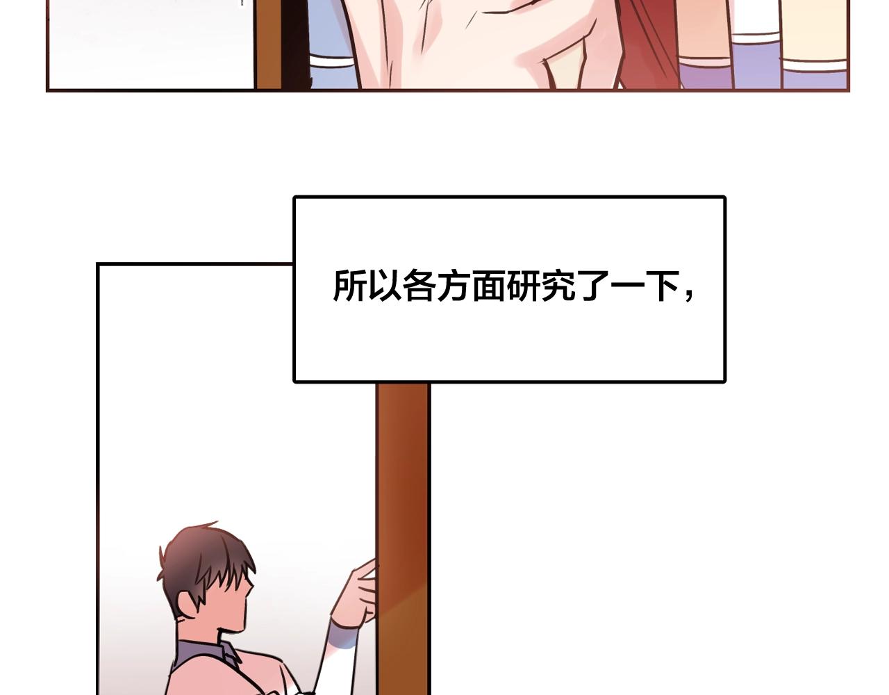 爱喵的喵漫画,第26话 错乱的回忆3图