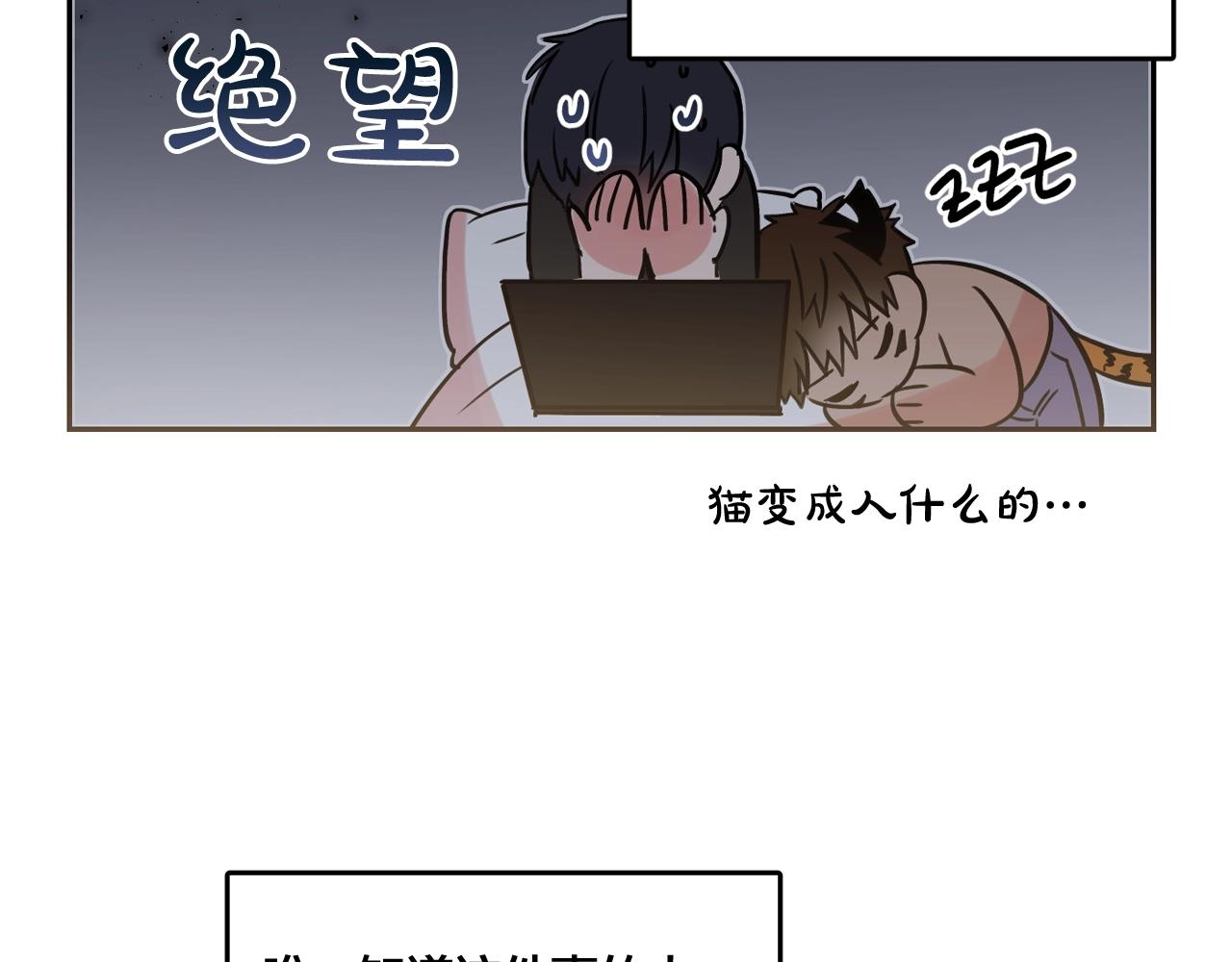 爱喵的喵漫画,第26话 错乱的回忆5图