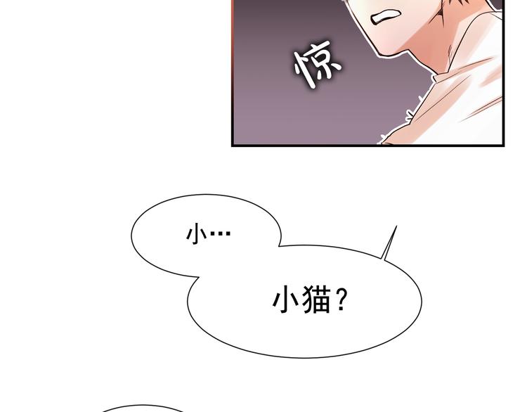 爱喵的喵漫画,第2话 可爱到让人想犯罪4图