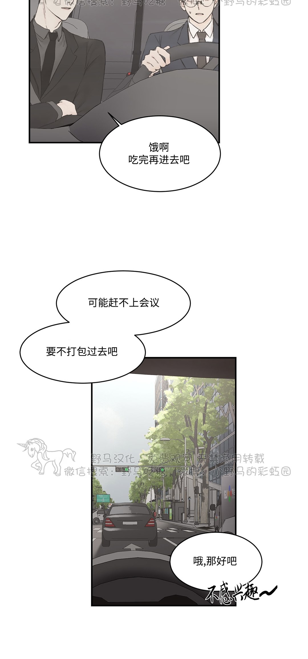 说到就到恶魔的低语漫画漫画,第14话5图