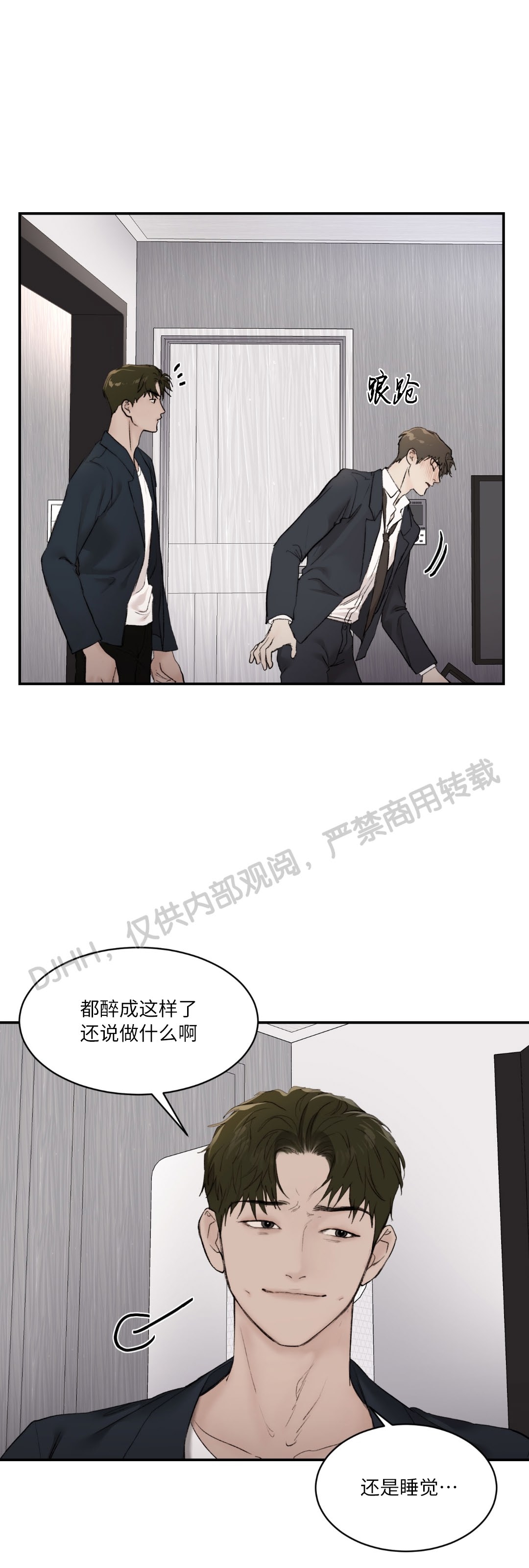 说到就到恶魔的低语漫画漫画,第17话2图