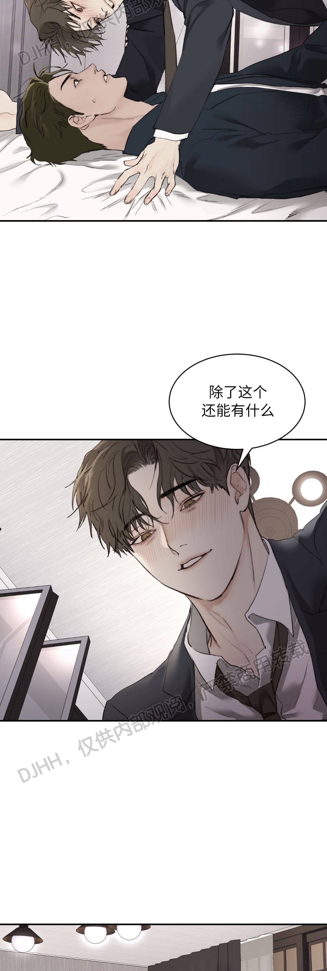 说到就到恶魔的低语漫画漫画,第17话4图