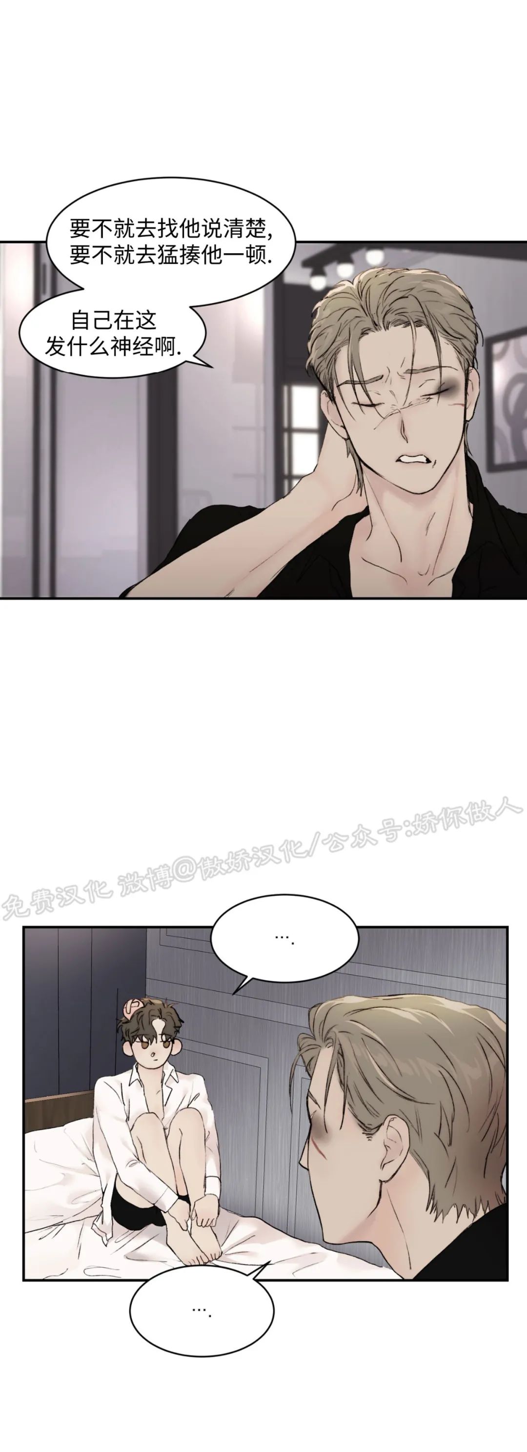 说到就到恶魔的低语漫画漫画,第18话3图