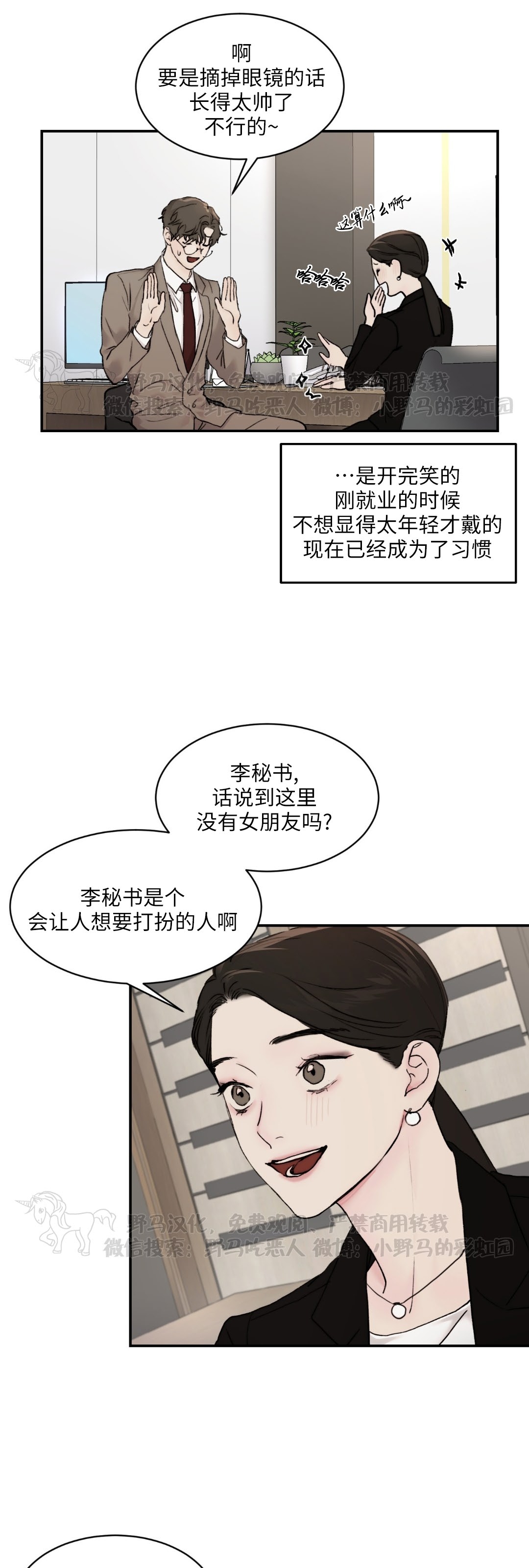 说到就到恶魔的低语小说漫画漫画,第23话3图