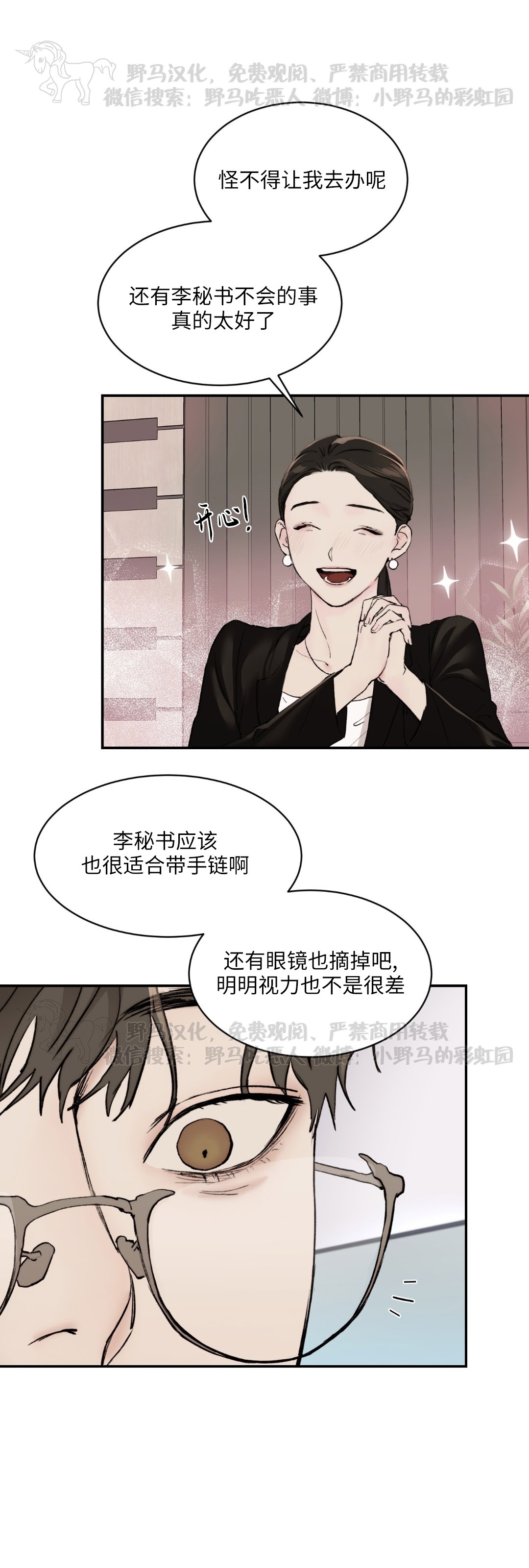 说到就到恶魔的低语小说漫画漫画,第23话2图