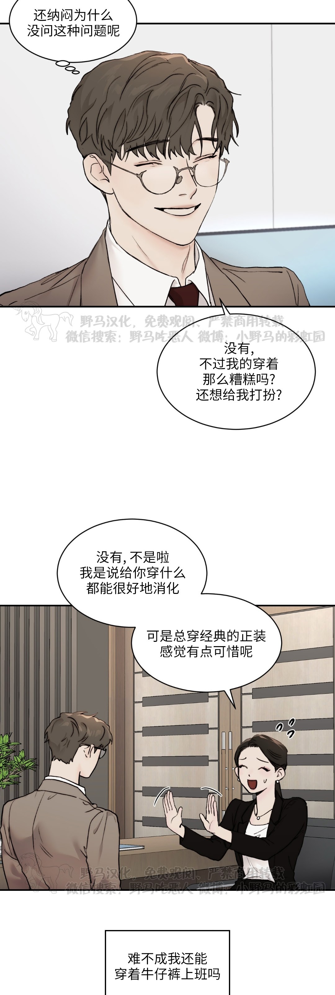 说到就到恶魔的低语小说漫画漫画,第23话4图