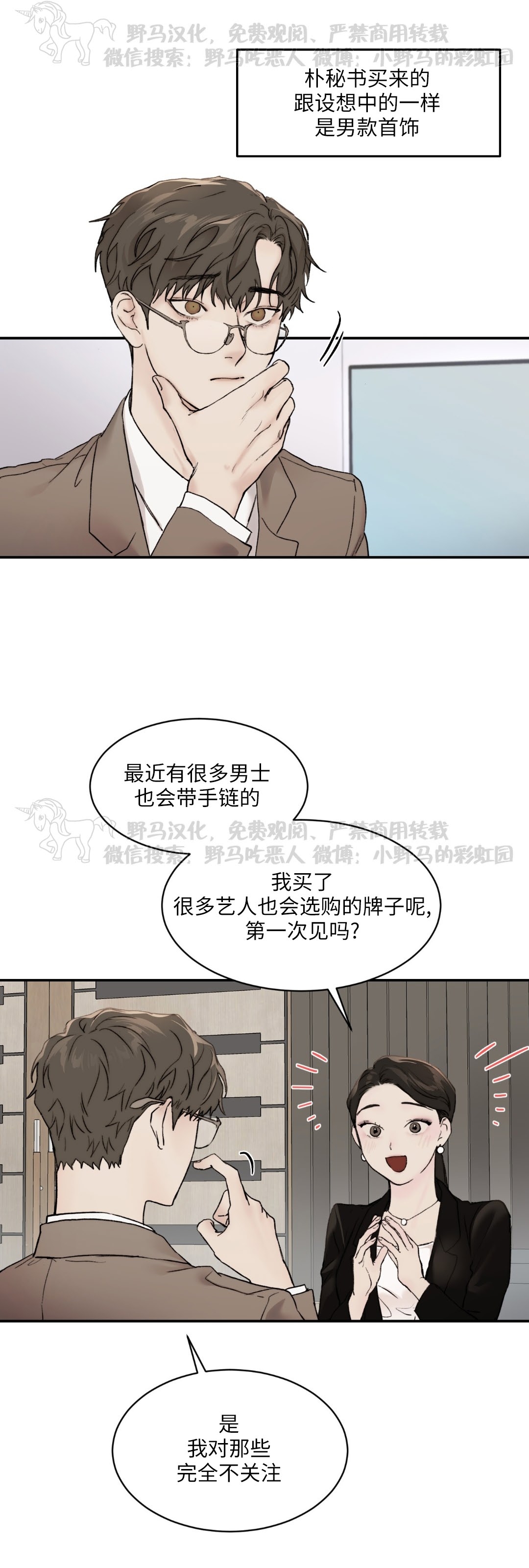 说到就到恶魔的低语小说漫画漫画,第23话1图