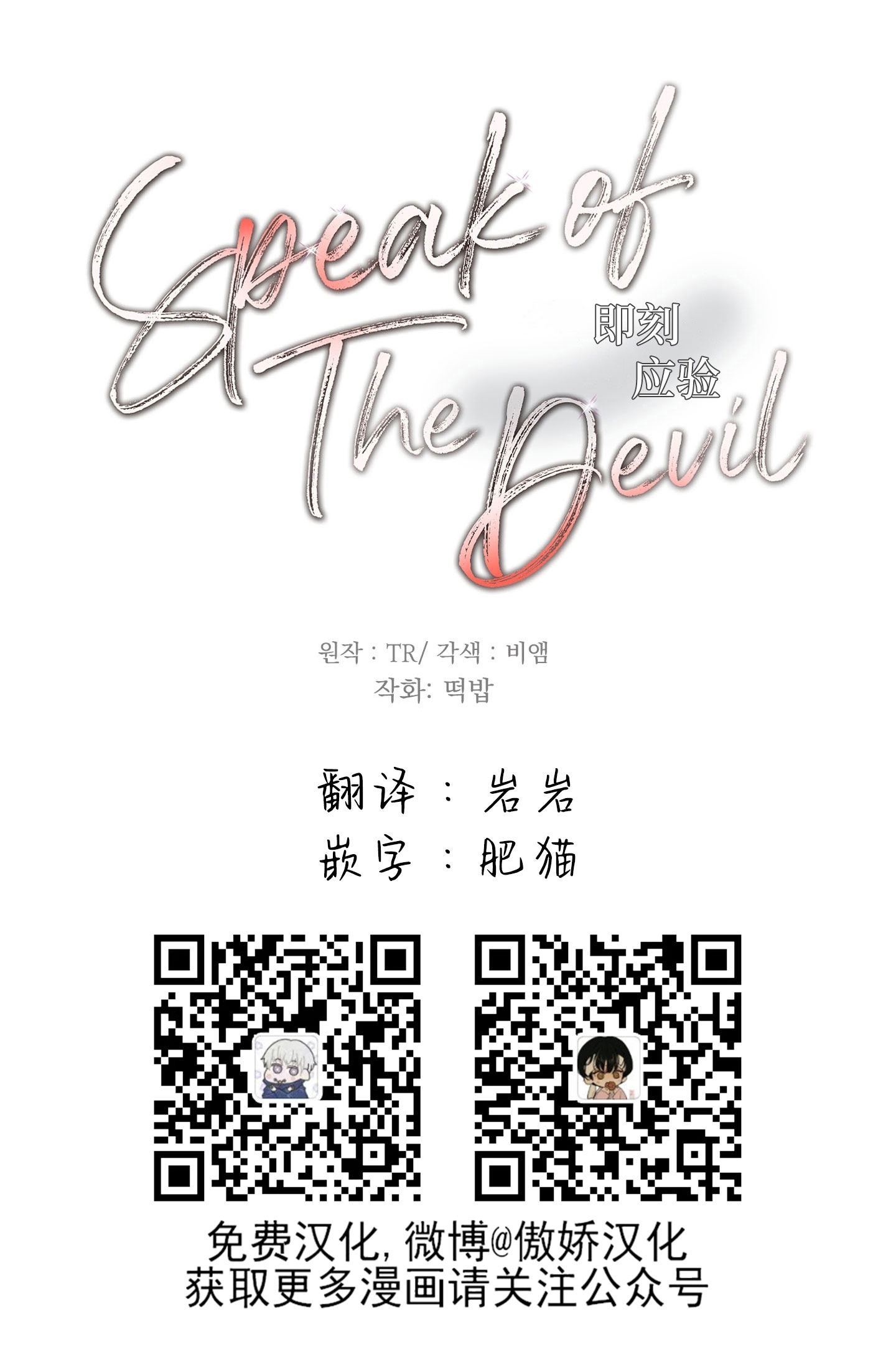 说到就到恶魔的低语漫画漫画,第20话3图