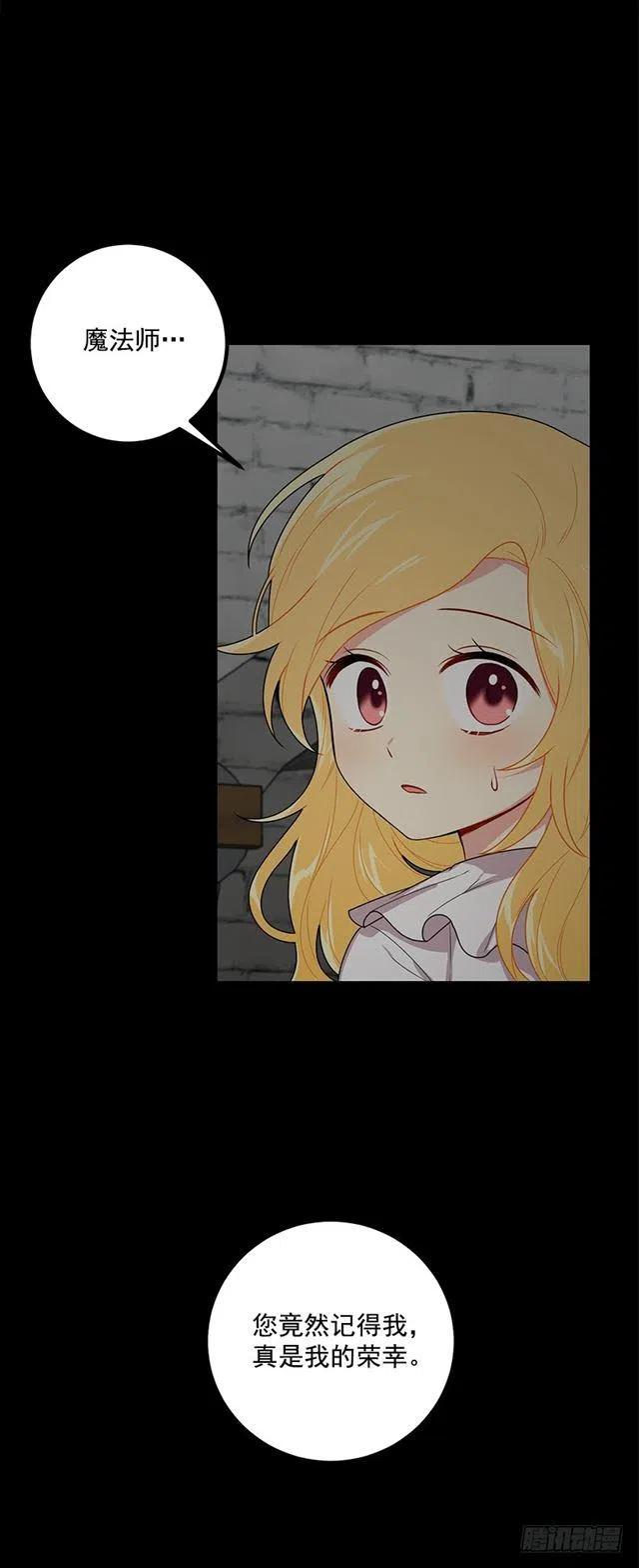 我是这一家儿的孩子漫画,68.我不会杀了您3图