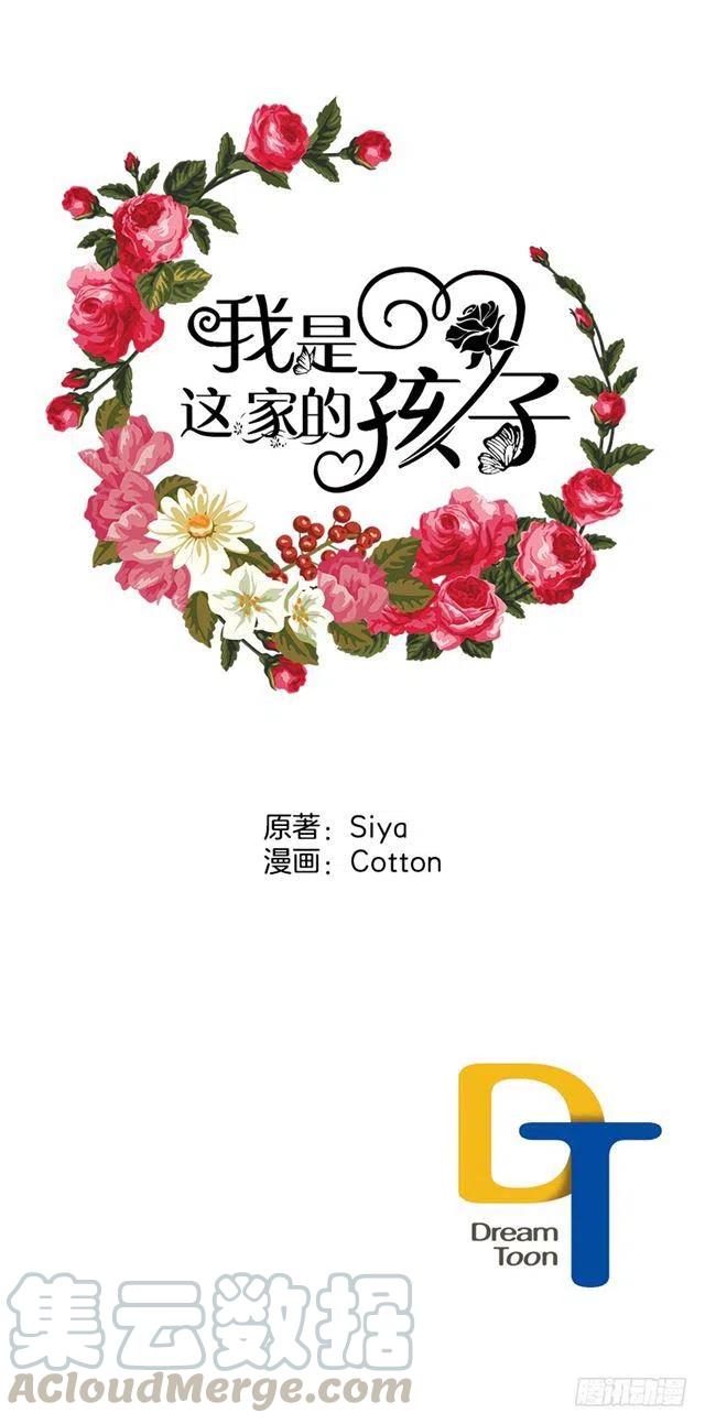 我是这一家儿的孩子漫画,73.身体不受控制3图