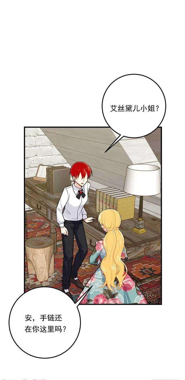 我是这一家儿的孩子漫画,115.别有用心的礼物4图