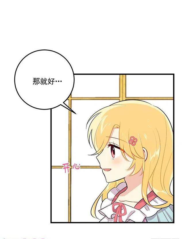 我是这一家儿的孩子漫画,85.我值得信任吗？1图