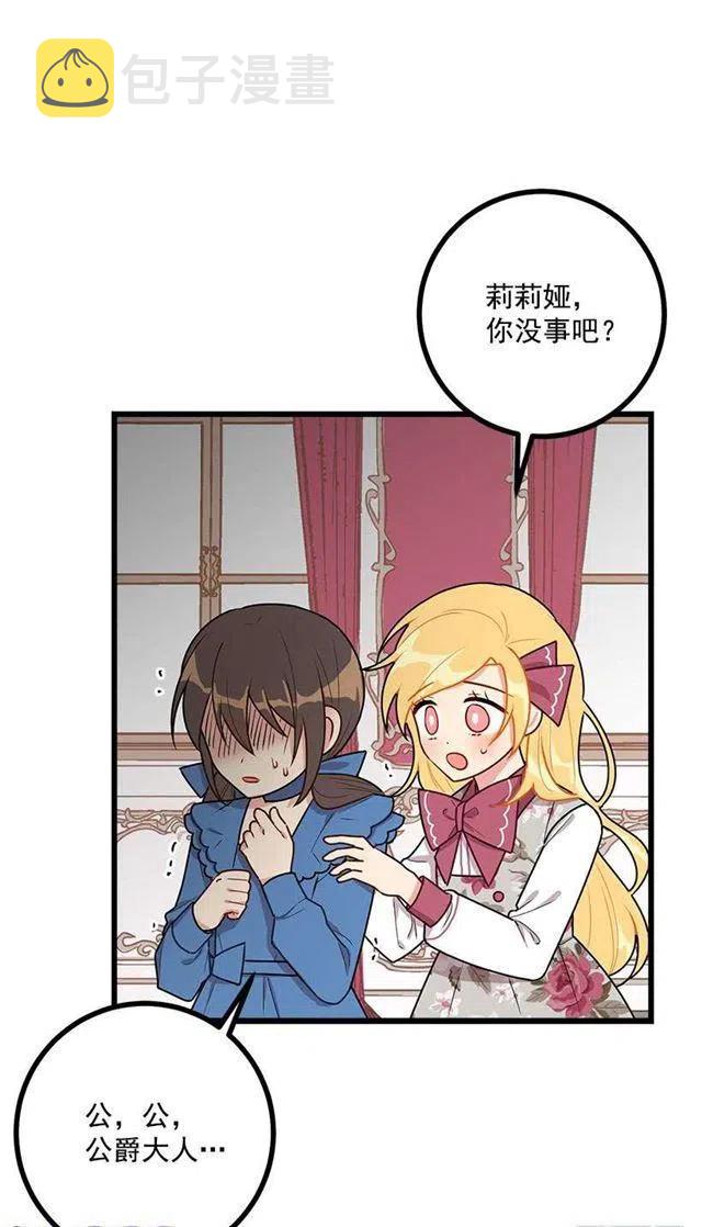 我是这一家儿的孩子漫画,54.新郎候补人3图