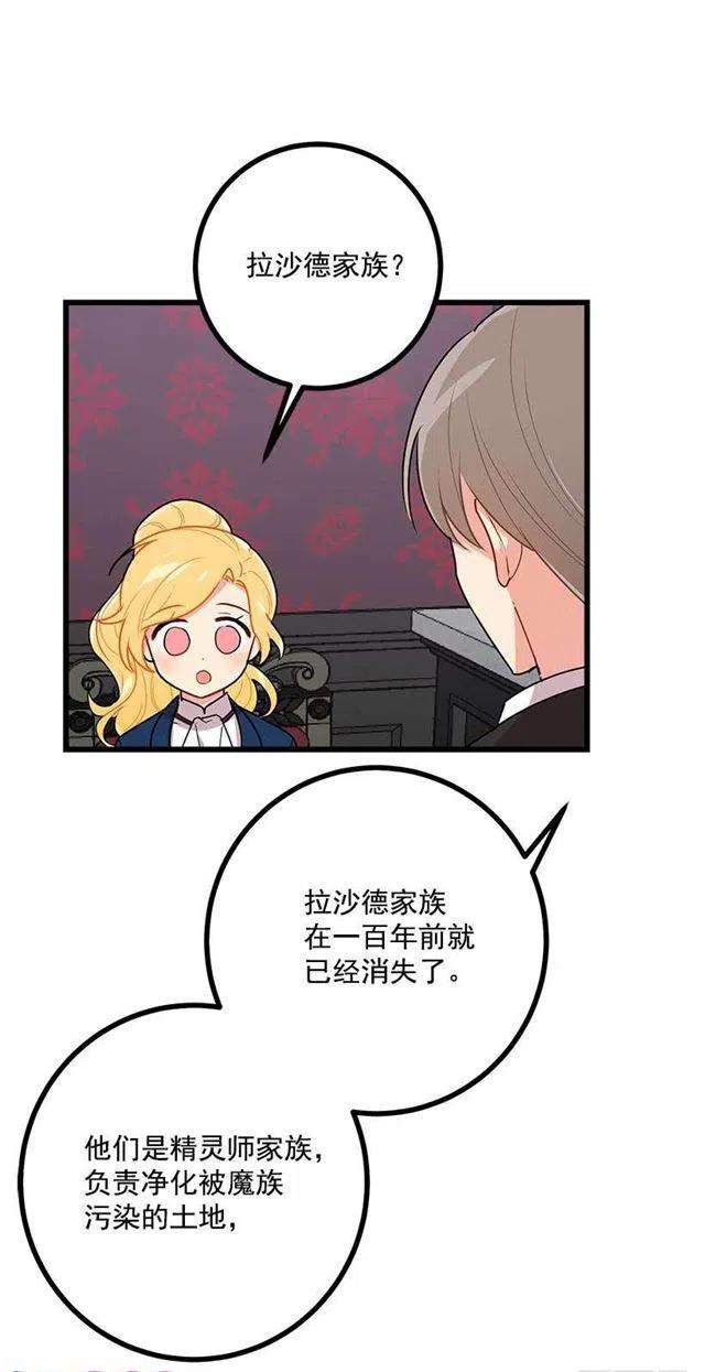 我是这一家儿的孩子漫画,47.精灵的护佑2图