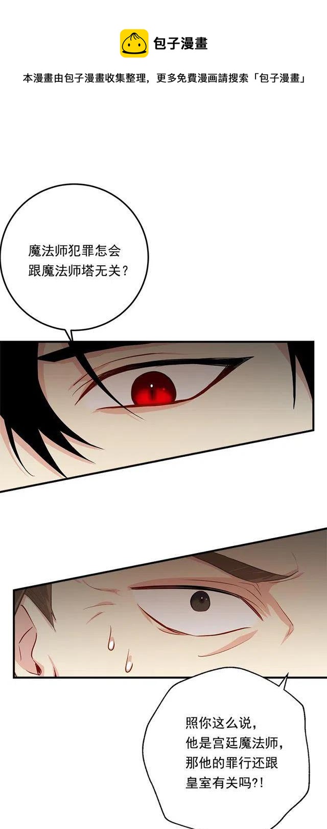 我是这一家儿的孩子漫画,86.无法制裁魔法师？1图