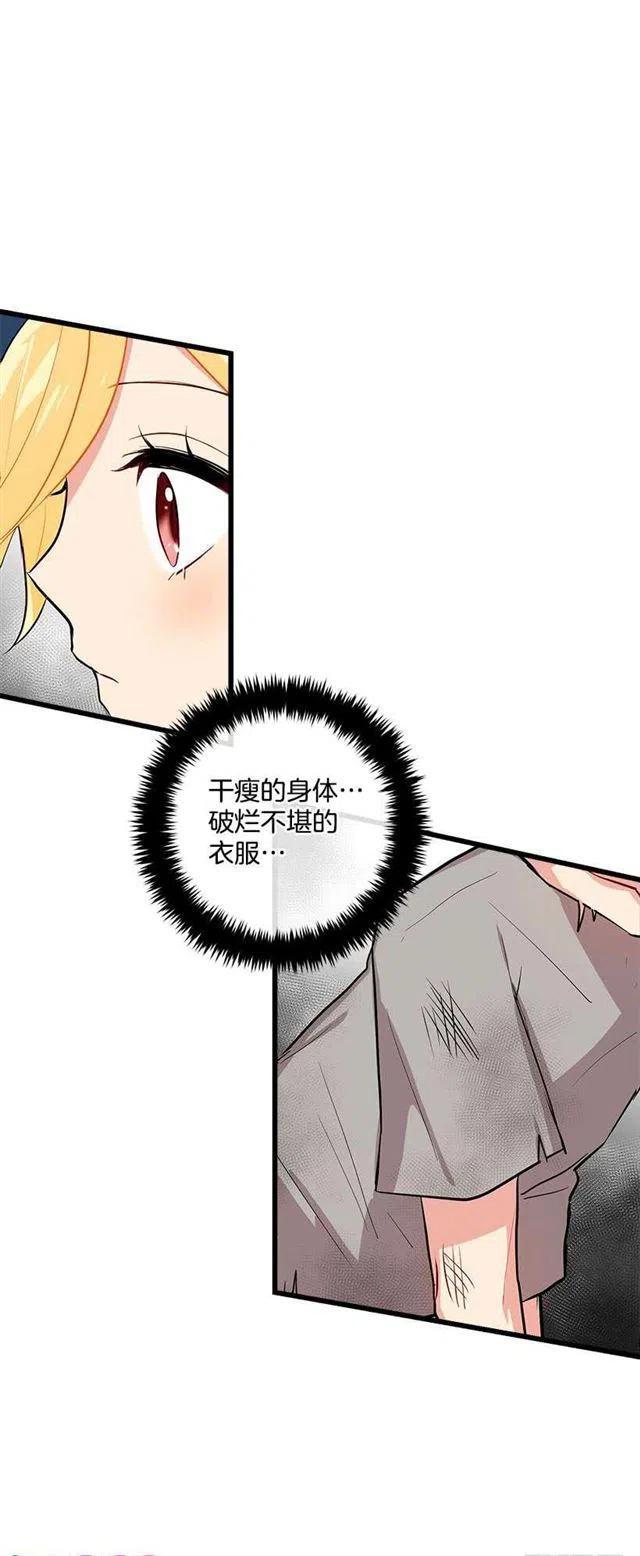 我是这一家儿的孩子漫画,恶意袭来2图