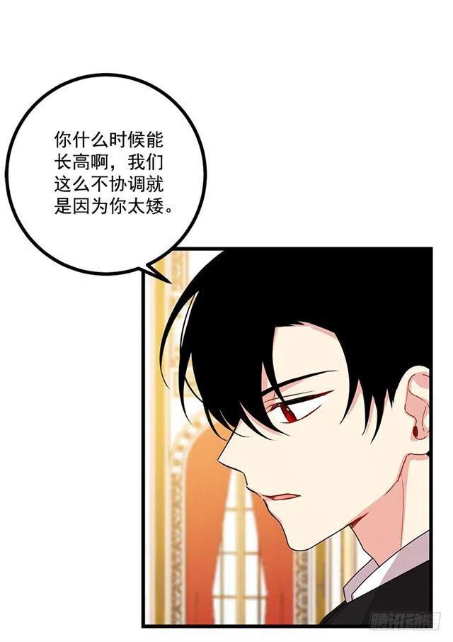 我是这一家儿的孩子漫画,65.魔族余孽5图