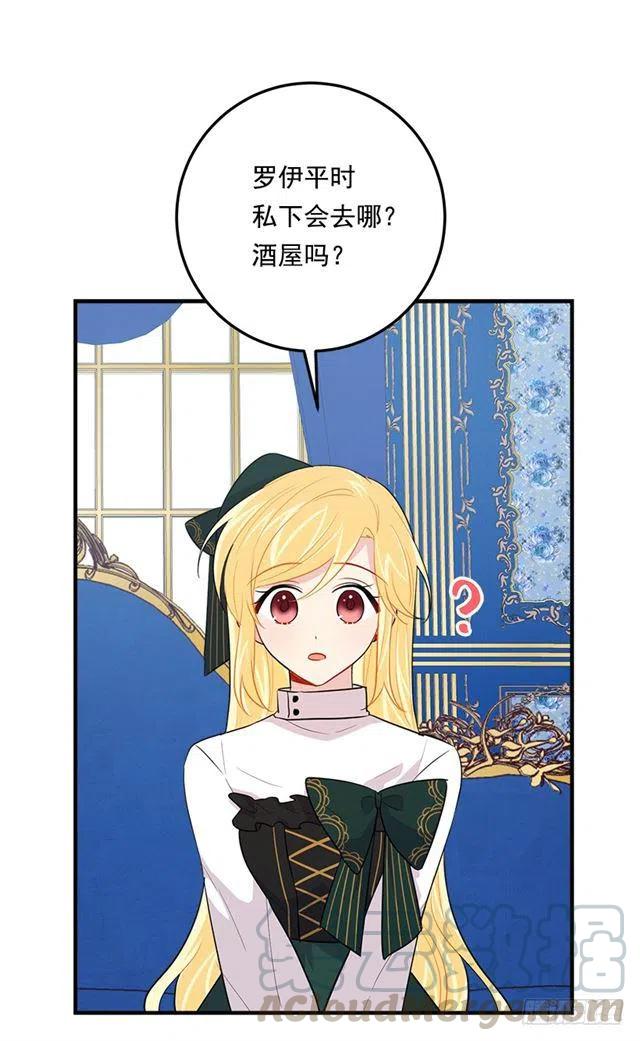 我是这一家儿的孩子漫画,100.埃默尔的另一面2图