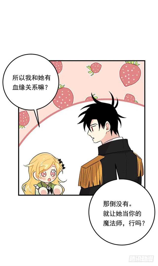 我是这一家儿的孩子漫画,78.魔法师十三4图