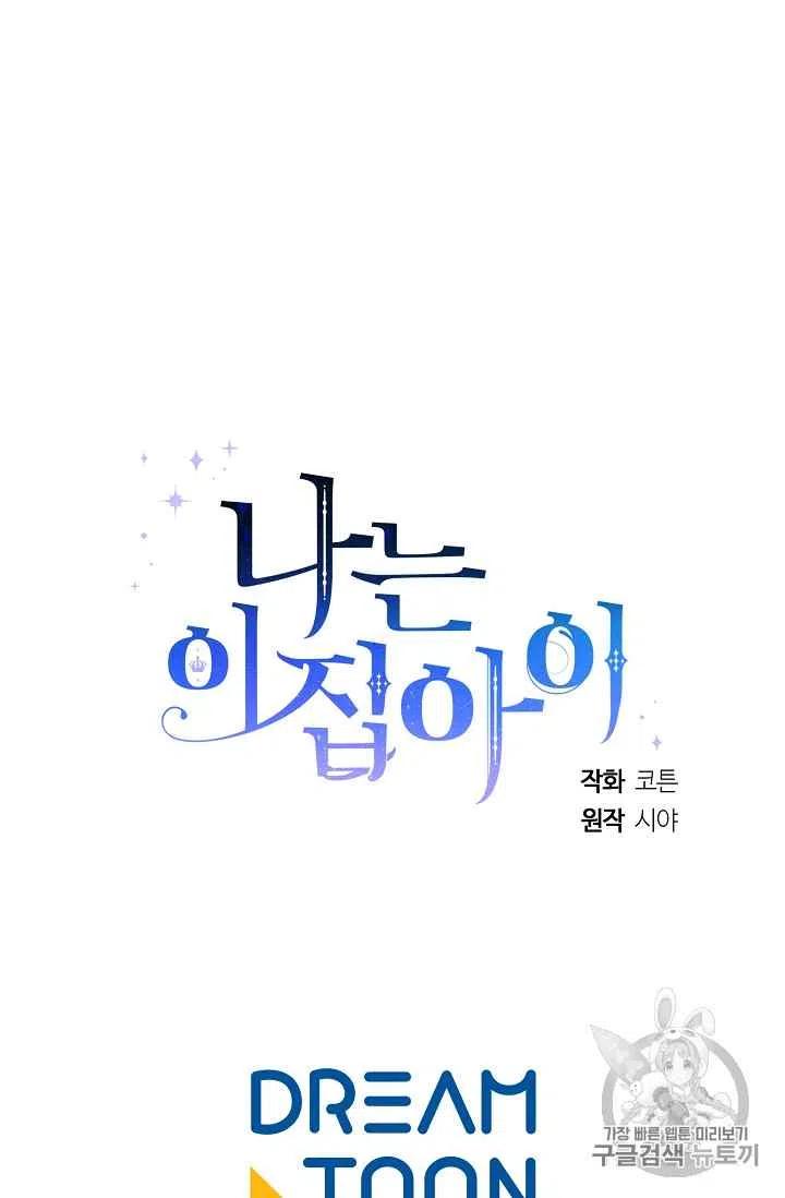 我是这一家儿的孩子漫画,1712图