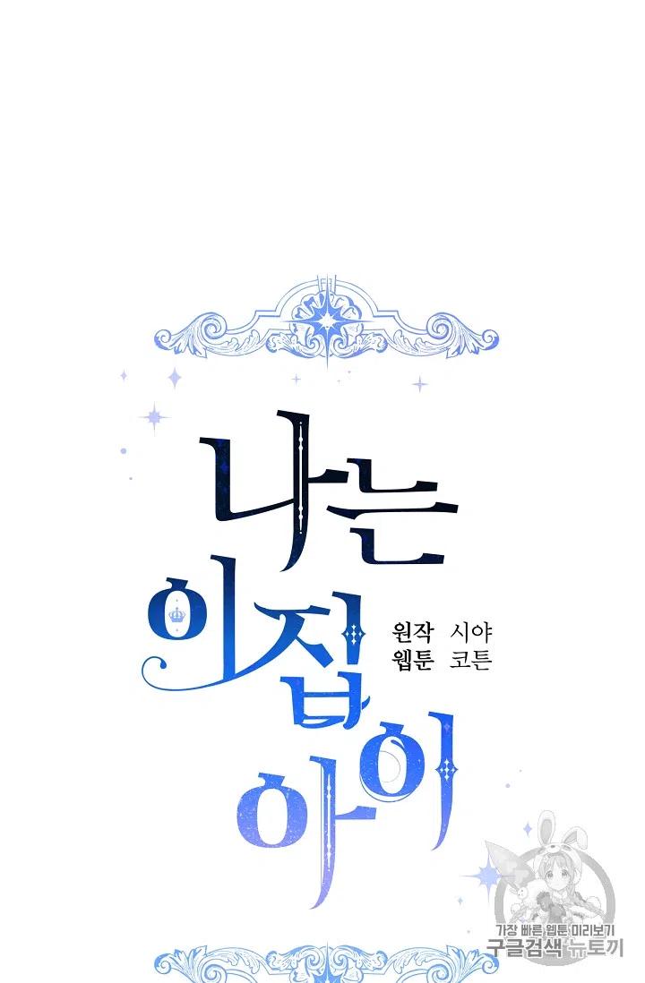 我是这一家儿的孩子漫画,1301图