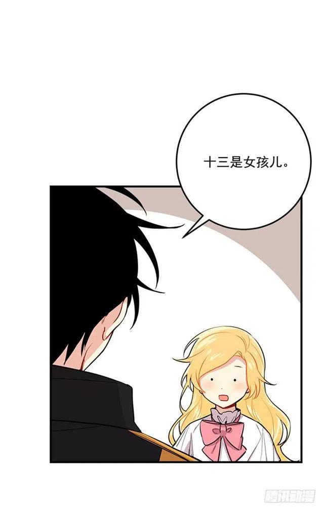 我是这一家儿的孩子漫画,第二季 76.无心的话4图